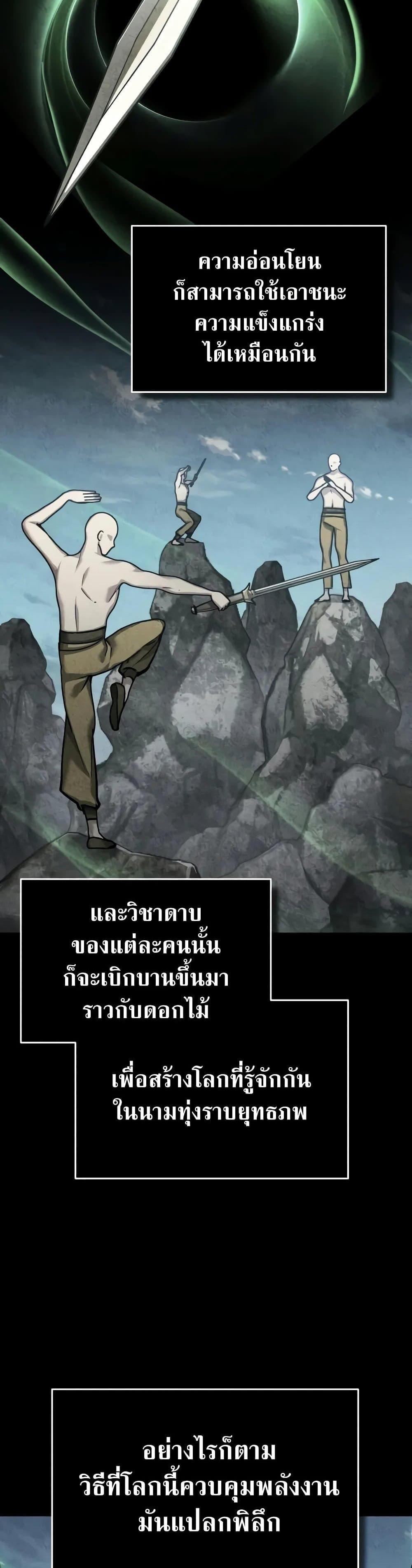 The Heavenly Demon Can’t Live a Normal Life มารสวรรค์จะมีชีวิตธรรมดาไม่ได้หรอก ตอนที่ 149 หน้า 44