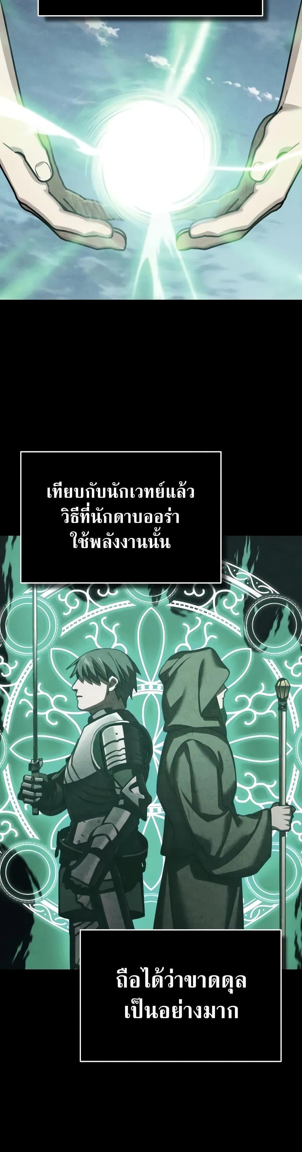 The Heavenly Demon Can’t Live a Normal Life มารสวรรค์จะมีชีวิตธรรมดาไม่ได้หรอก ตอนที่ 149 หน้า 45