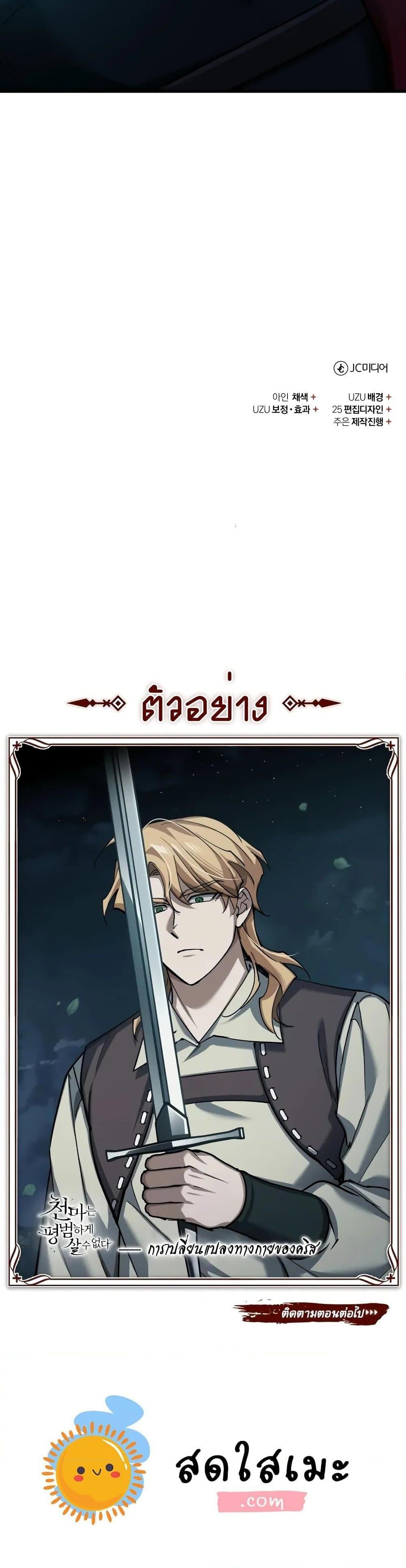 The Heavenly Demon Can’t Live a Normal Life มารสวรรค์จะมีชีวิตธรรมดาไม่ได้หรอก ตอนที่ 149 หน้า 50