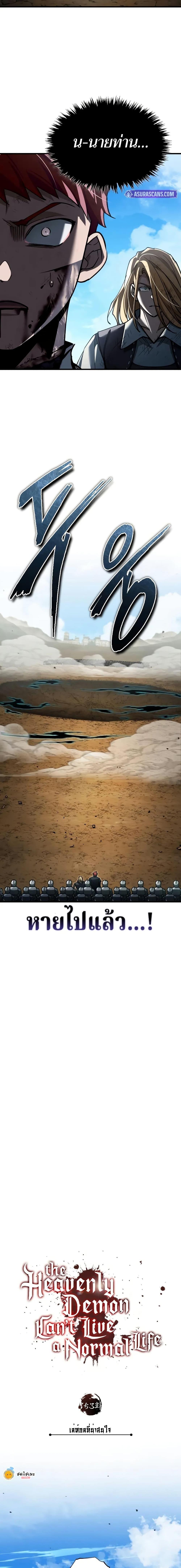The Heavenly Demon Can’t Live a Normal Life มารสวรรค์จะมีชีวิตธรรมดาไม่ได้หรอก ตอนที่ 153 หน้า 16