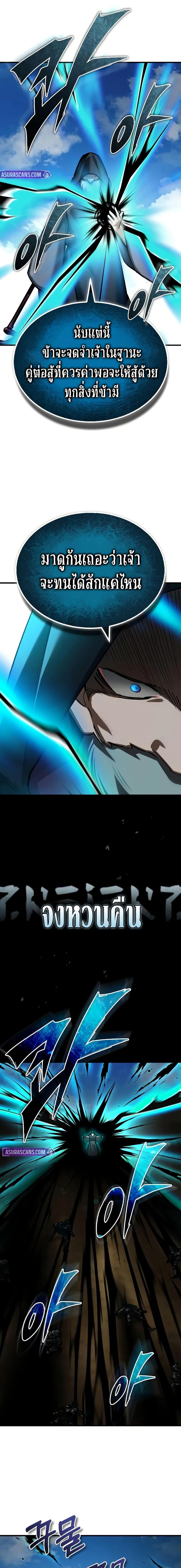 The Heavenly Demon Can’t Live a Normal Life มารสวรรค์จะมีชีวิตธรรมดาไม่ได้หรอก ตอนที่ 153 หน้า 5