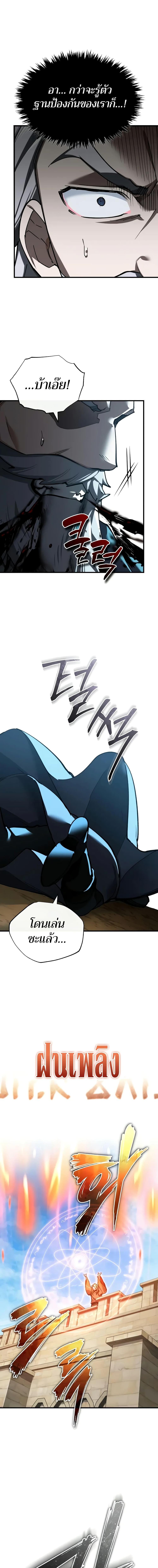 The Heavenly Demon Can’t Live a Normal Life มารสวรรค์จะมีชีวิตธรรมดาไม่ได้หรอก ตอนที่ 154 หน้า 5