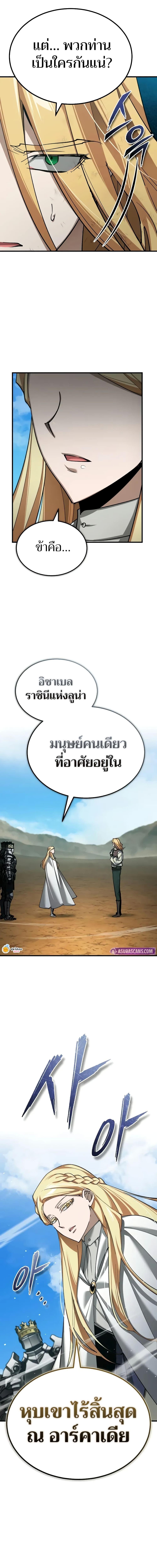 The Heavenly Demon Can’t Live a Normal Life มารสวรรค์จะมีชีวิตธรรมดาไม่ได้หรอก ตอนที่ 154 หน้า 8