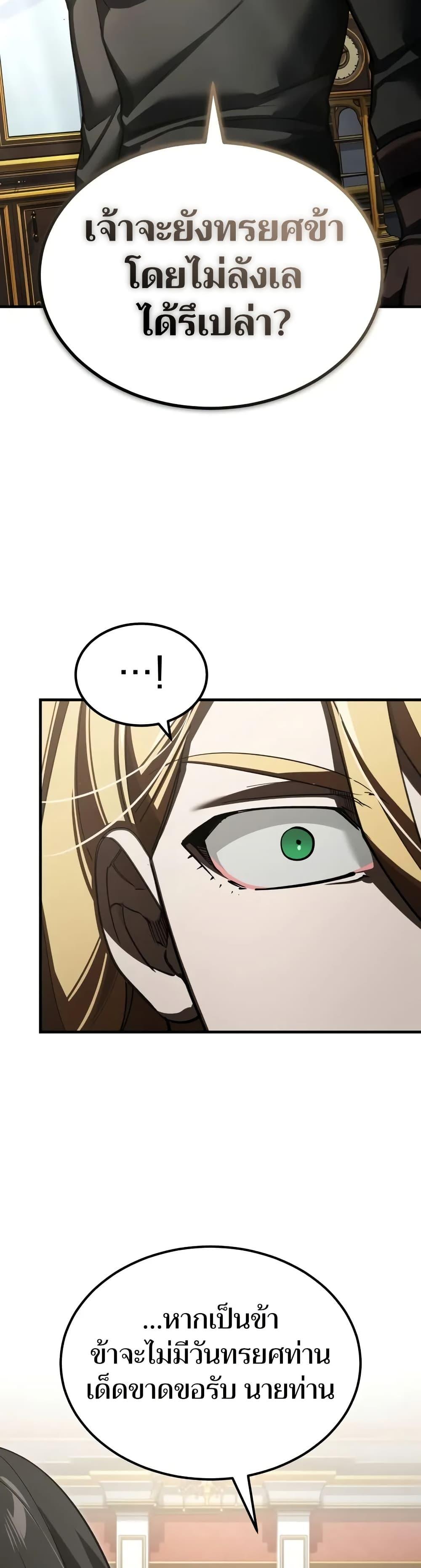 The Heavenly Demon Can’t Live a Normal Life มารสวรรค์จะมีชีวิตธรรมดาไม่ได้หรอก ตอนที่ 164 หน้า 37