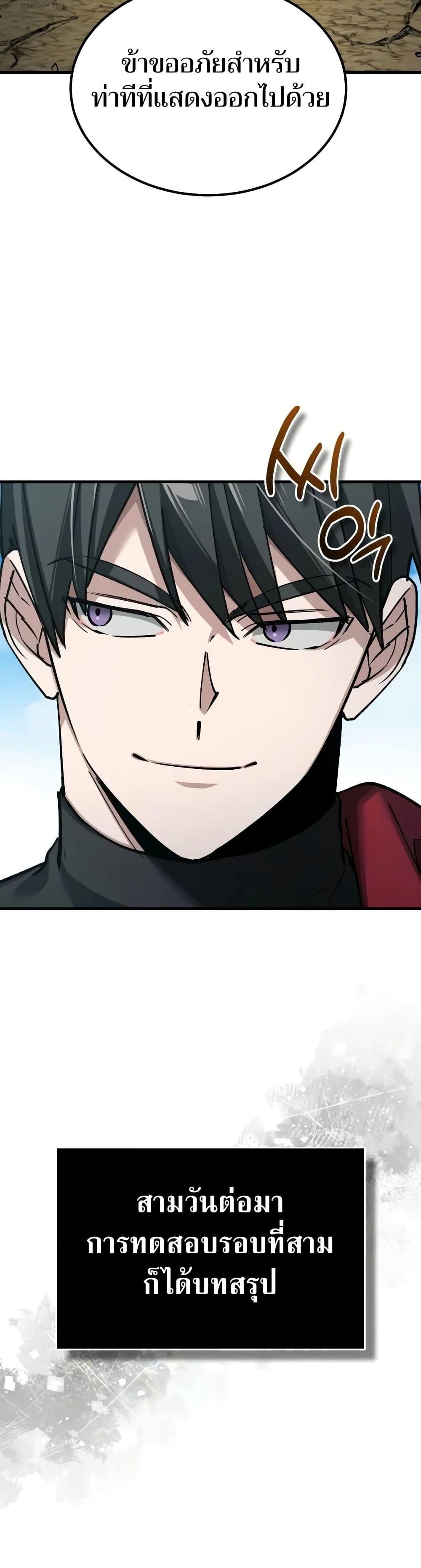 The Heavenly Demon Can’t Live a Normal Life มารสวรรค์จะมีชีวิตธรรมดาไม่ได้หรอก ตอนที่ 164 หน้า 8