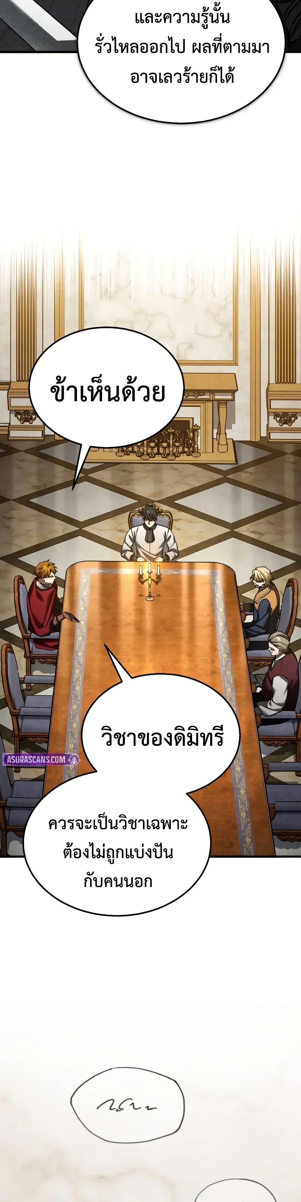 The Heavenly Demon Can’t Live a Normal Life มารสวรรค์จะมีชีวิตธรรมดาไม่ได้หรอก ตอนที่ 165 หน้า 13