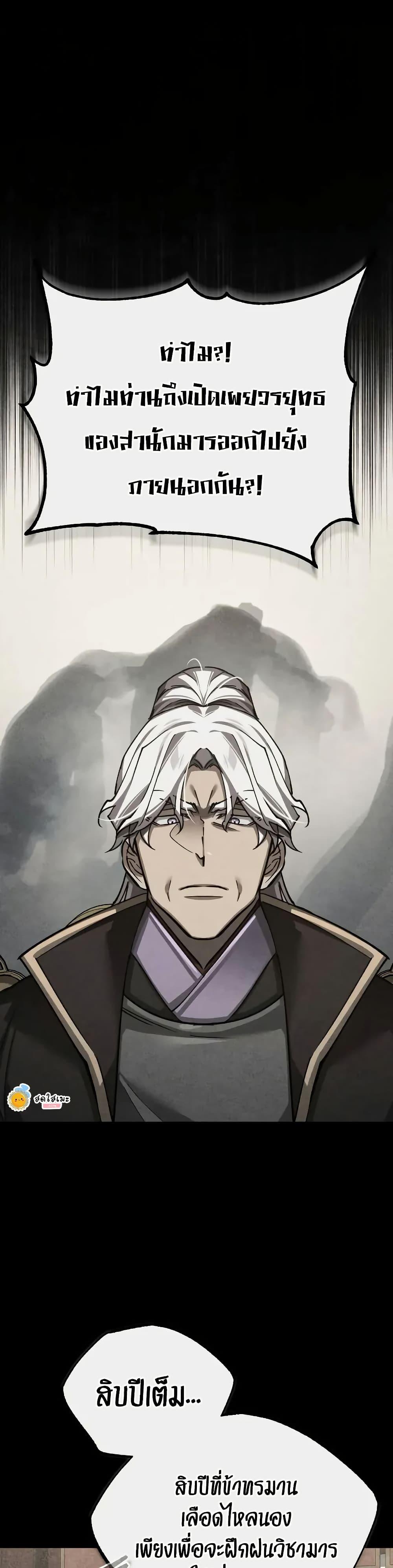 The Heavenly Demon Can’t Live a Normal Life มารสวรรค์จะมีชีวิตธรรมดาไม่ได้หรอก ตอนที่ 165 หน้า 21