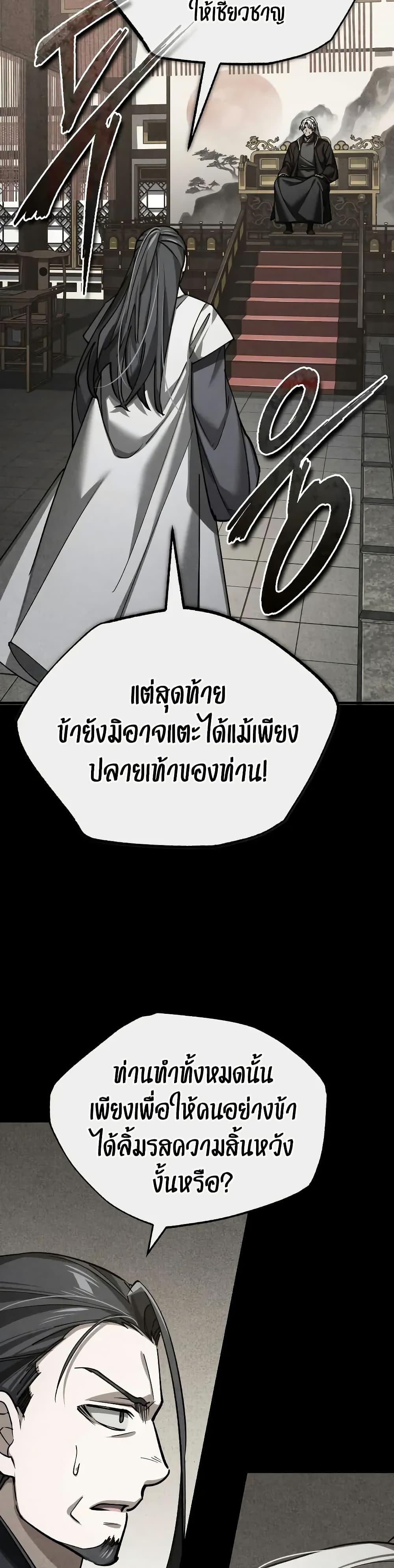 The Heavenly Demon Can’t Live a Normal Life มารสวรรค์จะมีชีวิตธรรมดาไม่ได้หรอก ตอนที่ 165 หน้า 22