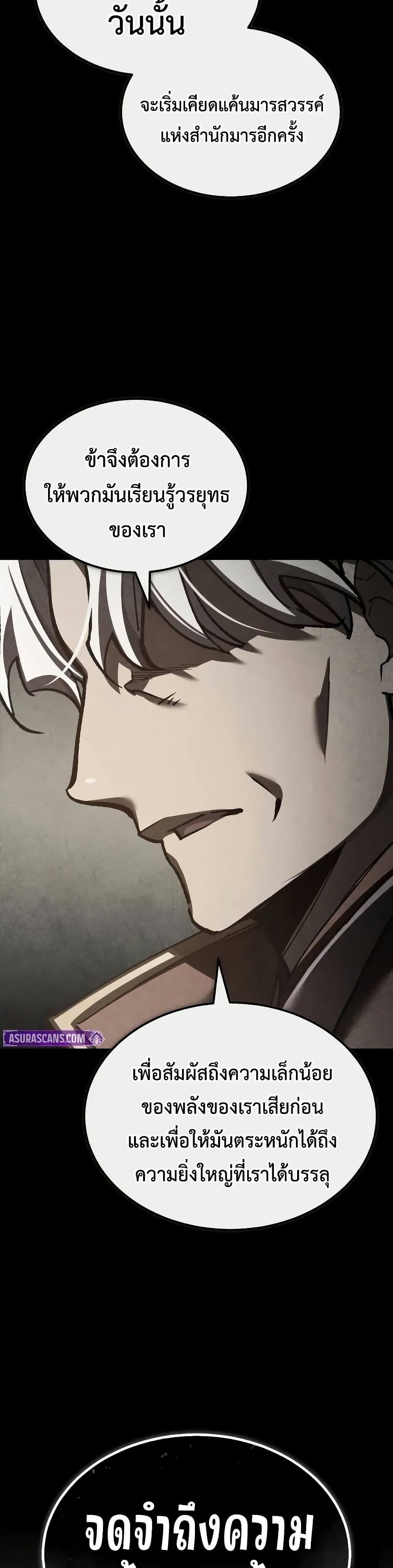 The Heavenly Demon Can’t Live a Normal Life มารสวรรค์จะมีชีวิตธรรมดาไม่ได้หรอก ตอนที่ 165 หน้า 24