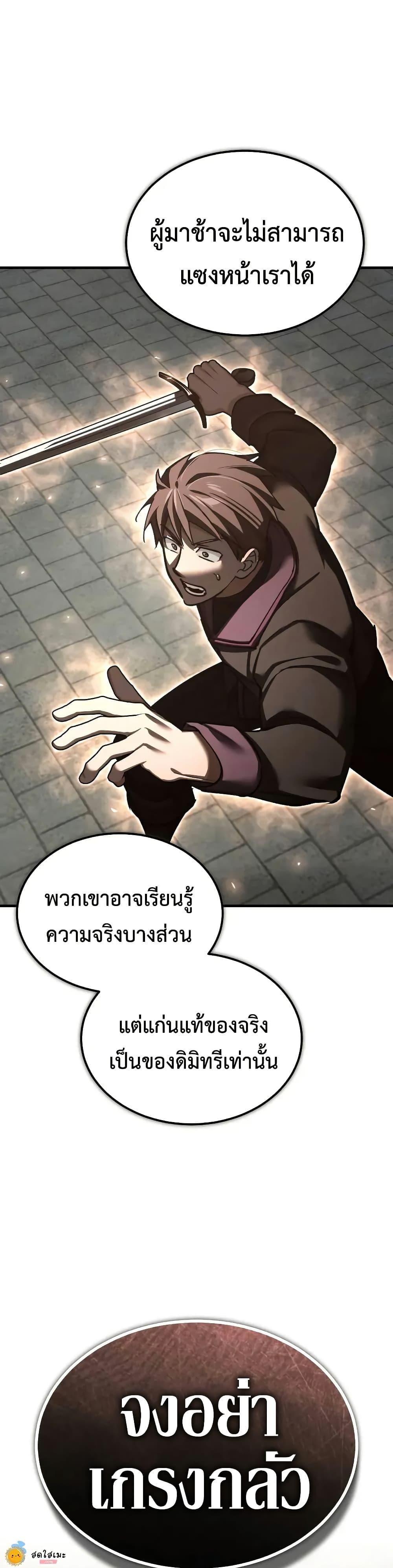 The Heavenly Demon Can’t Live a Normal Life มารสวรรค์จะมีชีวิตธรรมดาไม่ได้หรอก ตอนที่ 165 หน้า 29