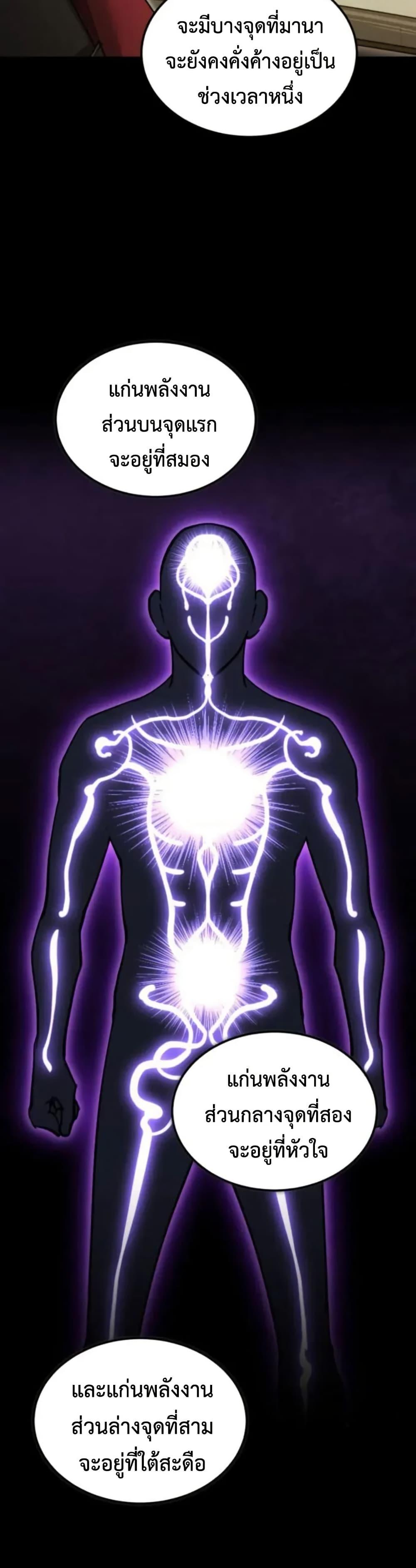 The Heavenly Demon Can’t Live a Normal Life มารสวรรค์จะมีชีวิตธรรมดาไม่ได้หรอก ตอนที่ 166 หน้า 10