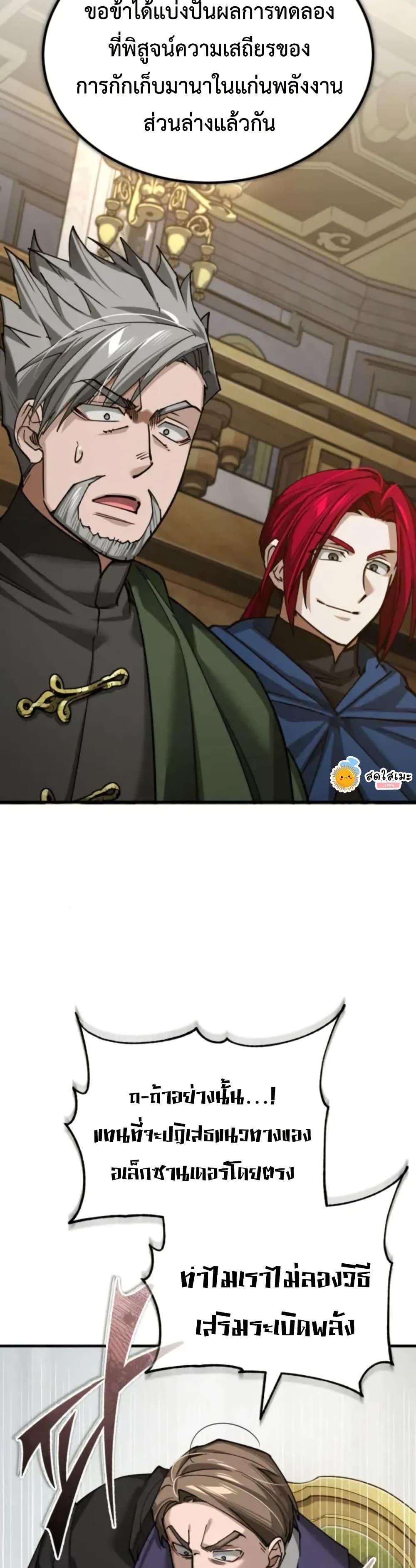 The Heavenly Demon Can’t Live a Normal Life มารสวรรค์จะมีชีวิตธรรมดาไม่ได้หรอก ตอนที่ 166 หน้า 12