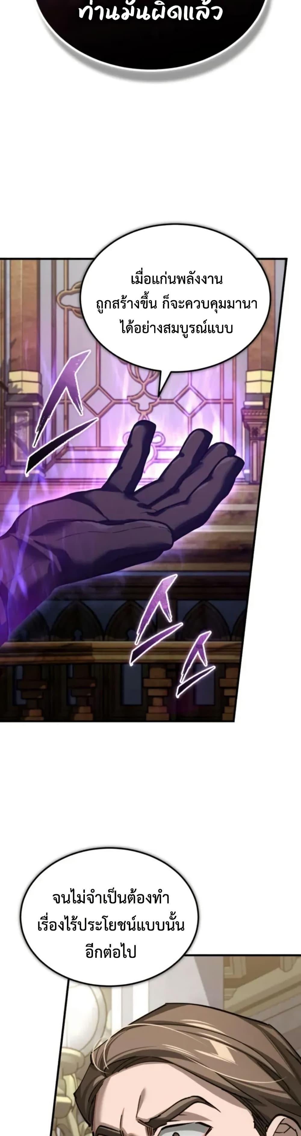 The Heavenly Demon Can’t Live a Normal Life มารสวรรค์จะมีชีวิตธรรมดาไม่ได้หรอก ตอนที่ 166 หน้า 14