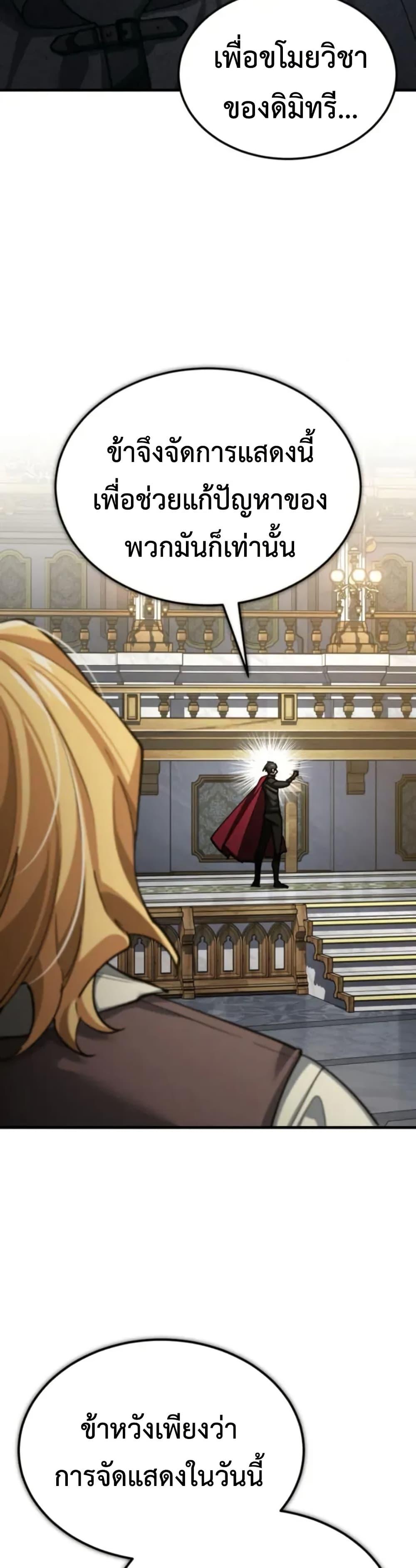 The Heavenly Demon Can’t Live a Normal Life มารสวรรค์จะมีชีวิตธรรมดาไม่ได้หรอก ตอนที่ 166 หน้า 19