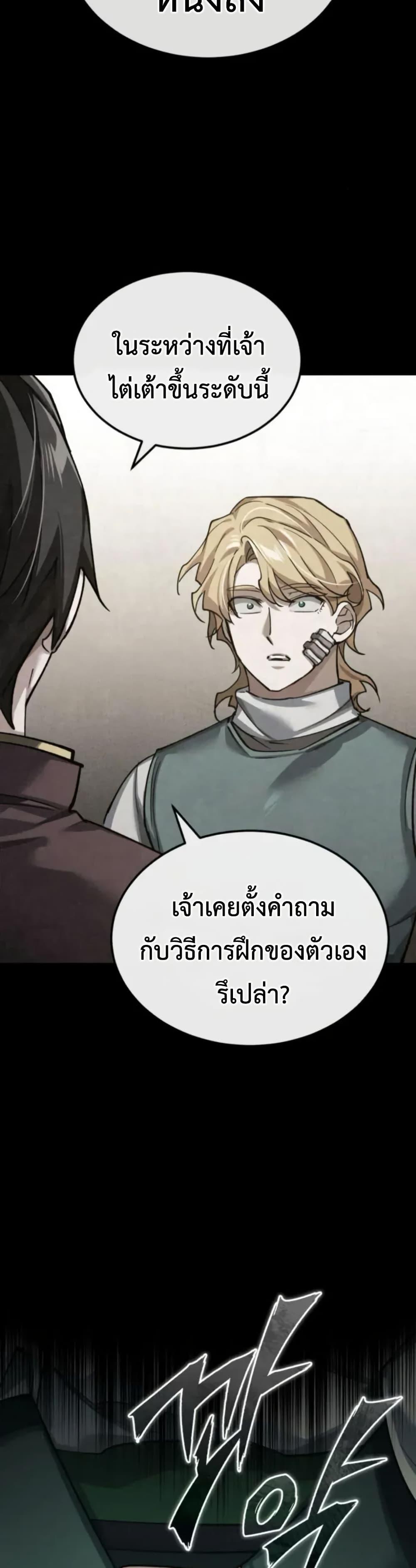 The Heavenly Demon Can’t Live a Normal Life มารสวรรค์จะมีชีวิตธรรมดาไม่ได้หรอก ตอนที่ 166 หน้า 22