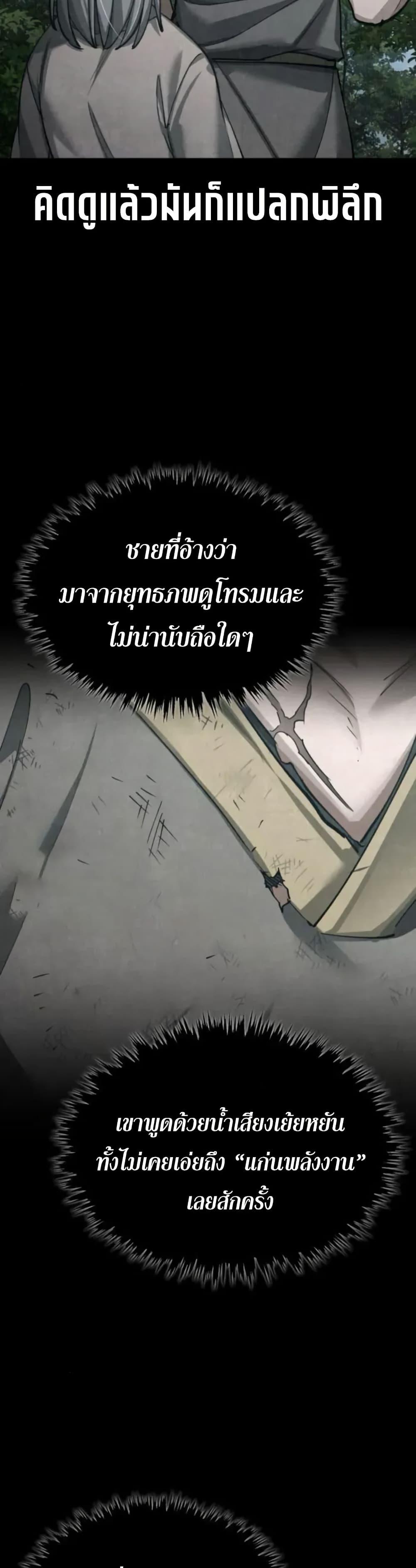 The Heavenly Demon Can’t Live a Normal Life มารสวรรค์จะมีชีวิตธรรมดาไม่ได้หรอก ตอนที่ 166 หน้า 29