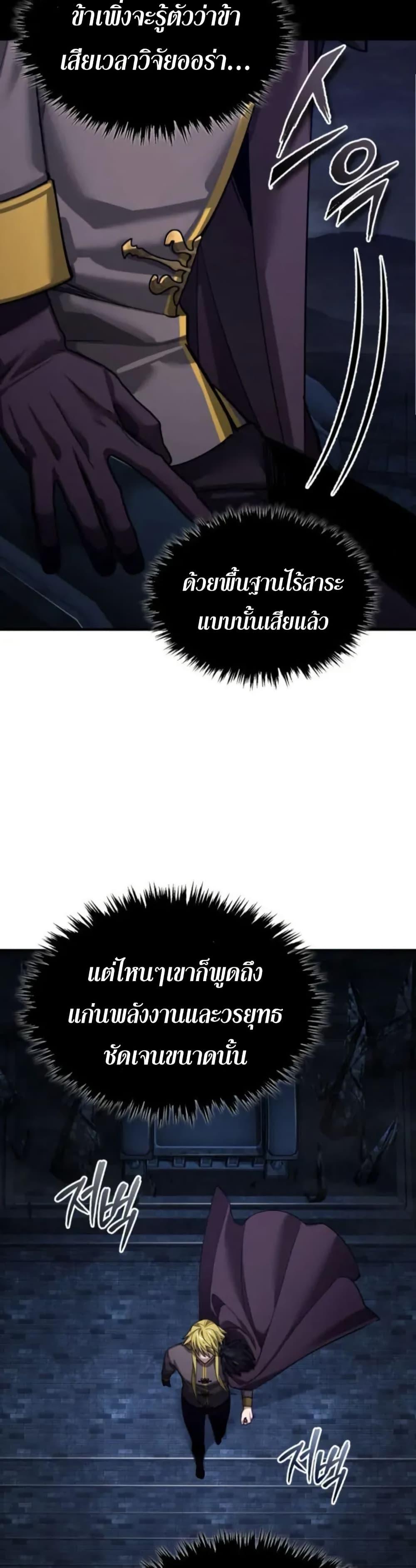 The Heavenly Demon Can’t Live a Normal Life มารสวรรค์จะมีชีวิตธรรมดาไม่ได้หรอก ตอนที่ 166 หน้า 30