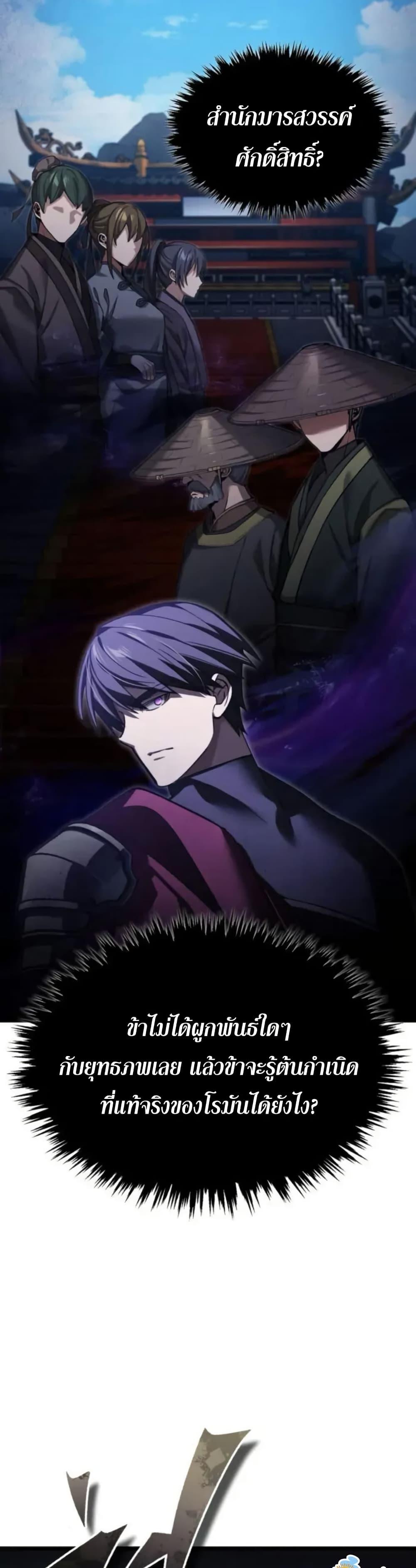 The Heavenly Demon Can’t Live a Normal Life มารสวรรค์จะมีชีวิตธรรมดาไม่ได้หรอก ตอนที่ 166 หน้า 32