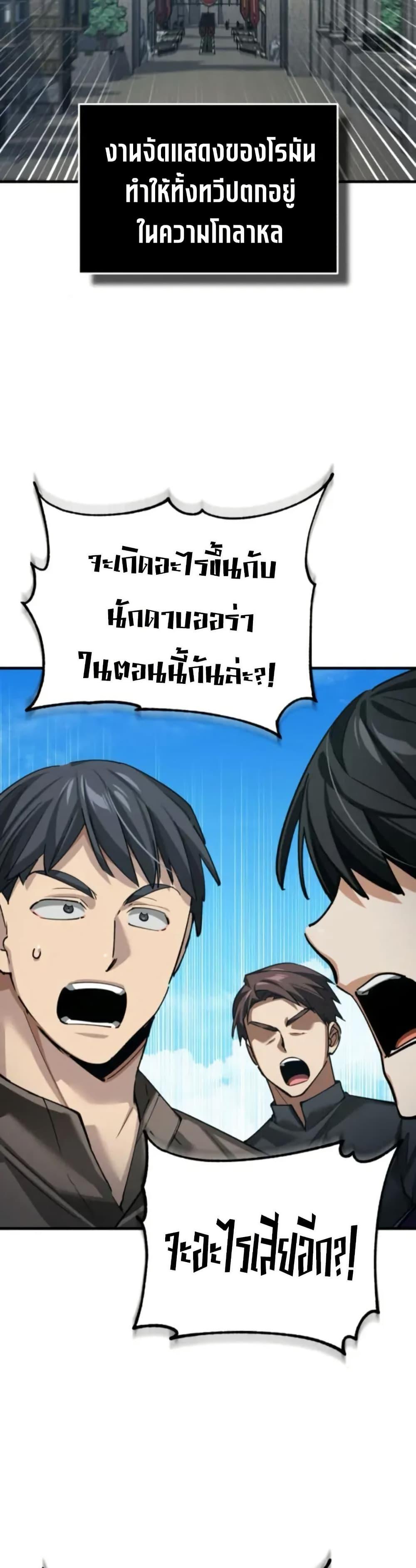 The Heavenly Demon Can’t Live a Normal Life มารสวรรค์จะมีชีวิตธรรมดาไม่ได้หรอก ตอนที่ 166 หน้า 38