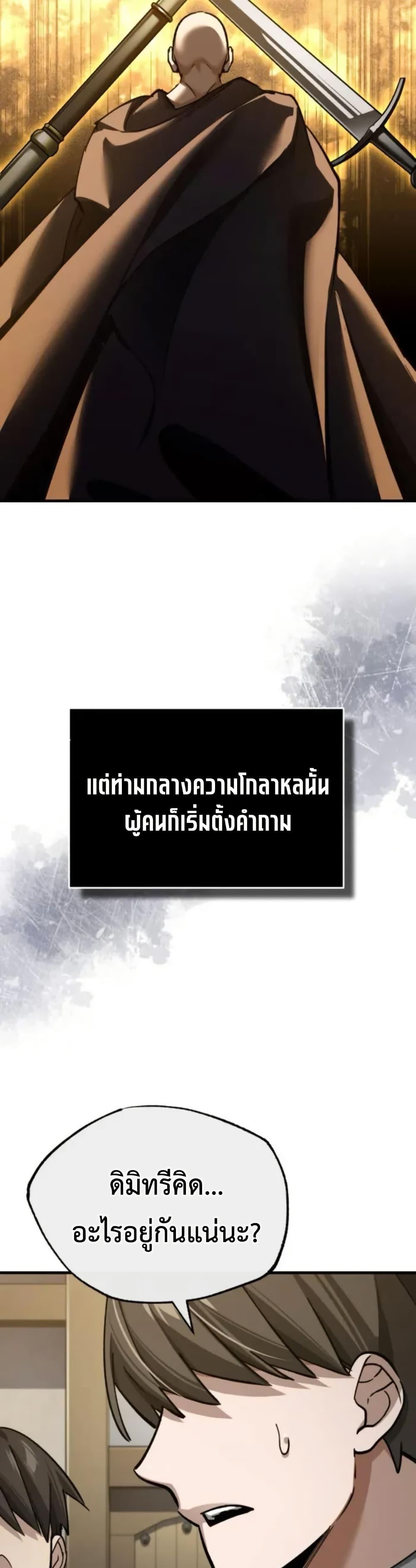 The Heavenly Demon Can’t Live a Normal Life มารสวรรค์จะมีชีวิตธรรมดาไม่ได้หรอก ตอนที่ 166 หน้า 40
