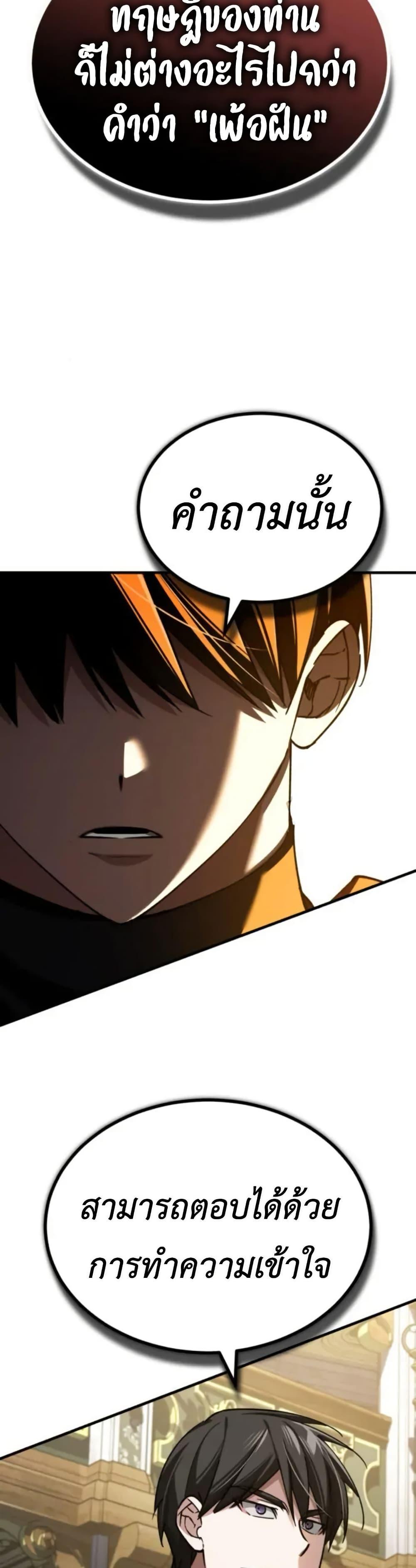 The Heavenly Demon Can’t Live a Normal Life มารสวรรค์จะมีชีวิตธรรมดาไม่ได้หรอก ตอนที่ 166 หน้า 8