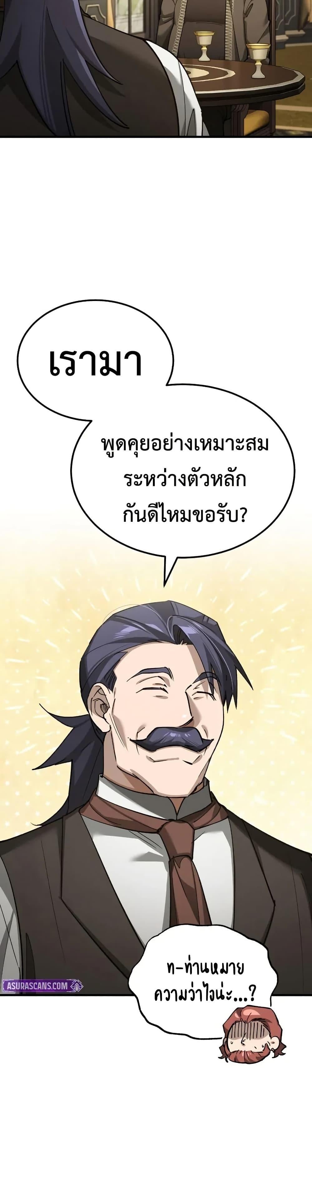 The Heavenly Demon Can ตอนที่ 172 11