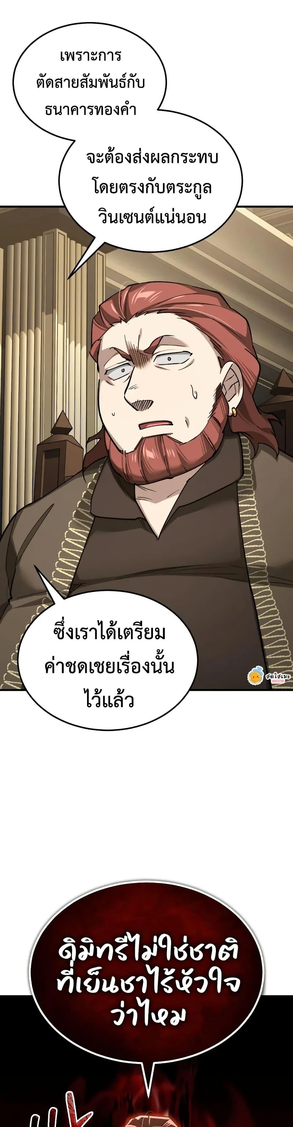 The Heavenly Demon Can ตอนที่ 172 12