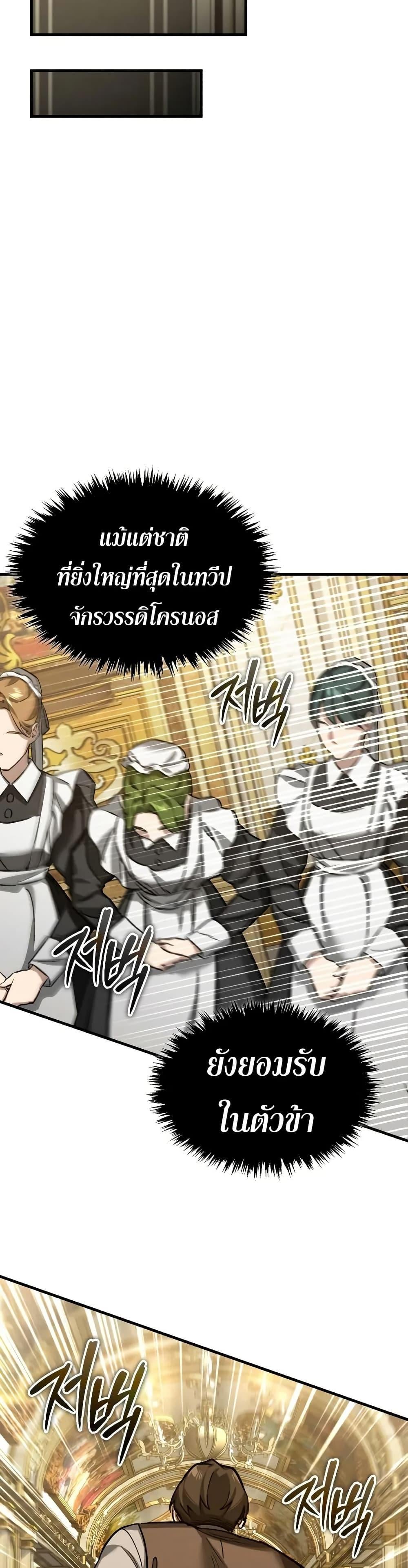 The Heavenly Demon Can ตอนที่ 172 14