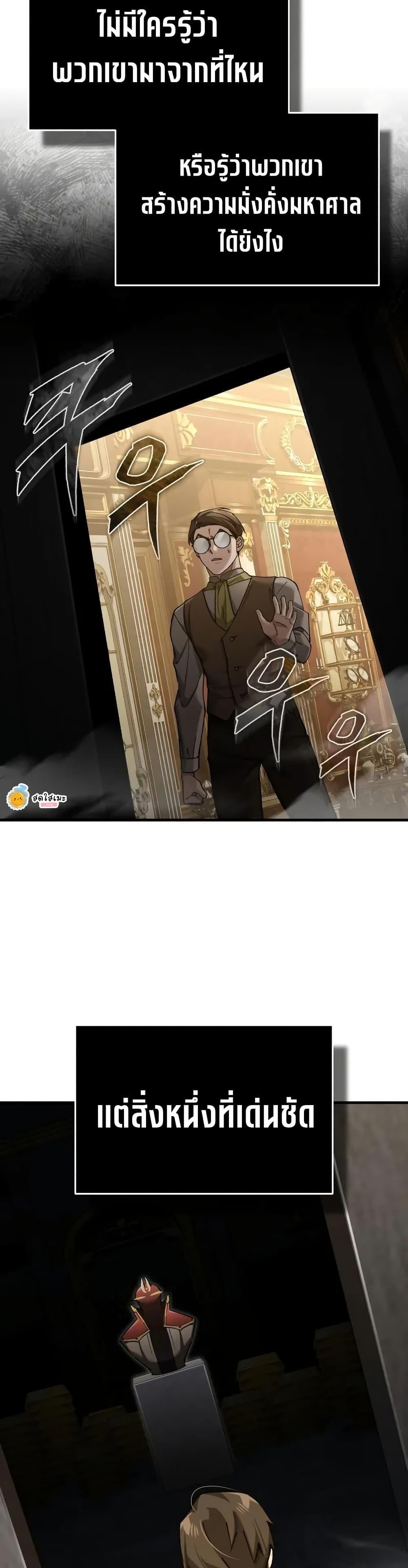 The Heavenly Demon Can ตอนที่ 172 20