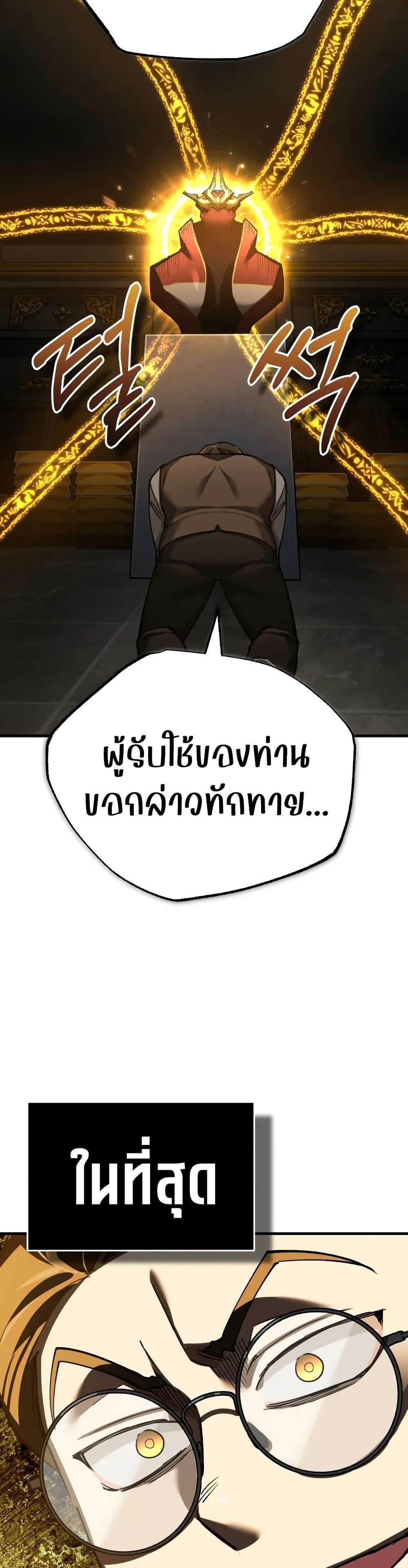 The Heavenly Demon Can ตอนที่ 172 22