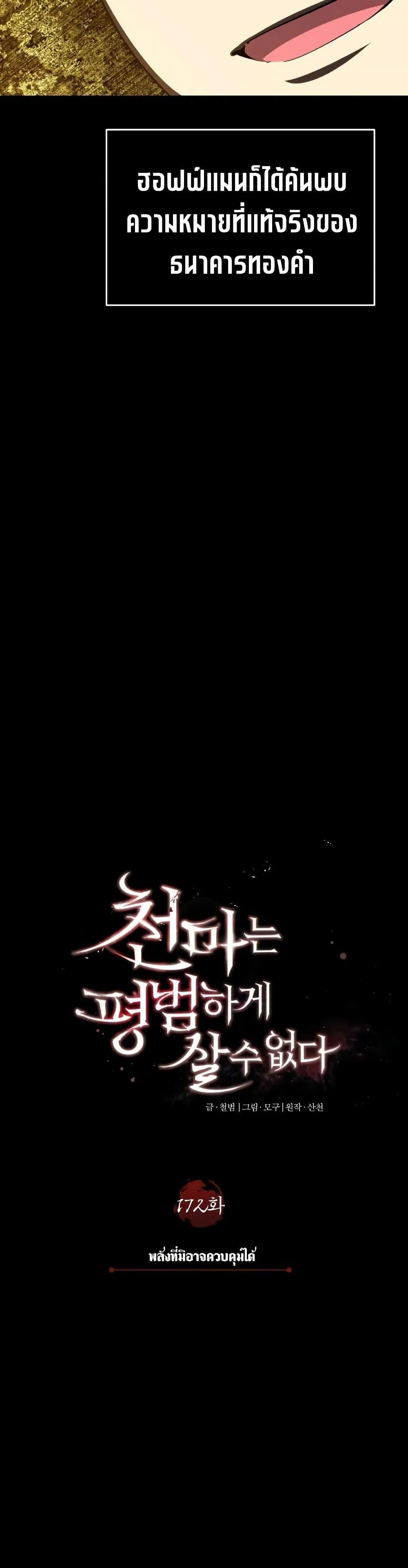 The Heavenly Demon Can ตอนที่ 172 23