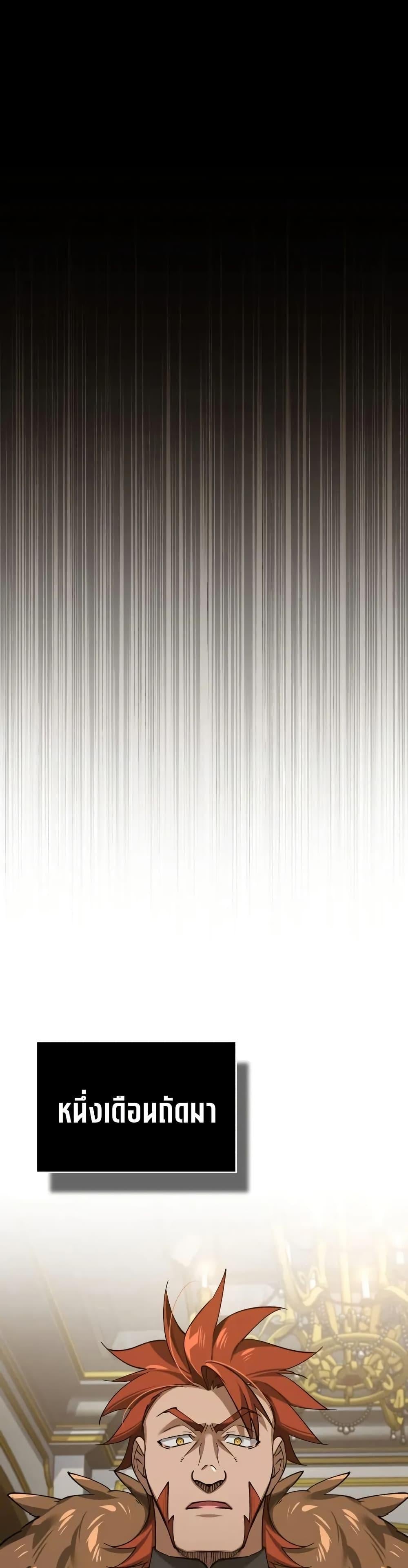 The Heavenly Demon Can ตอนที่ 172 24