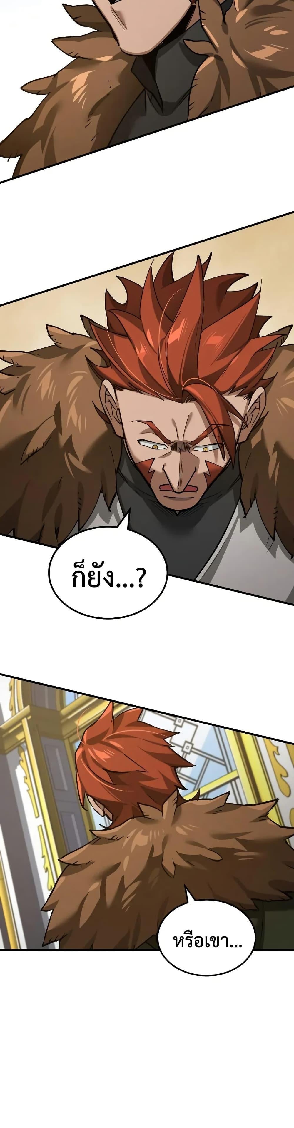 The Heavenly Demon Can ตอนที่ 172 27