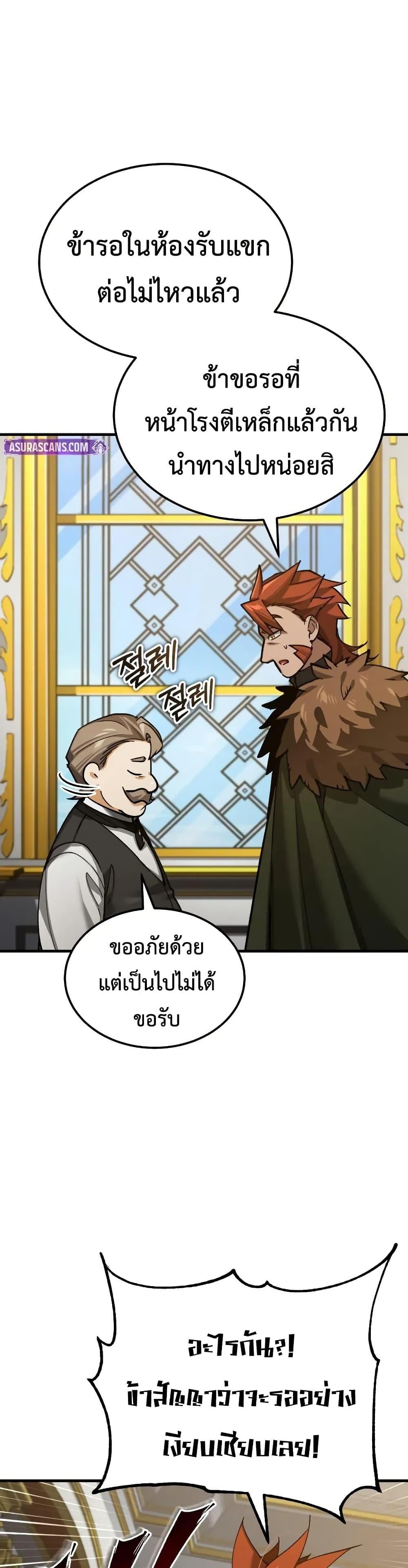 The Heavenly Demon Can ตอนที่ 172 28