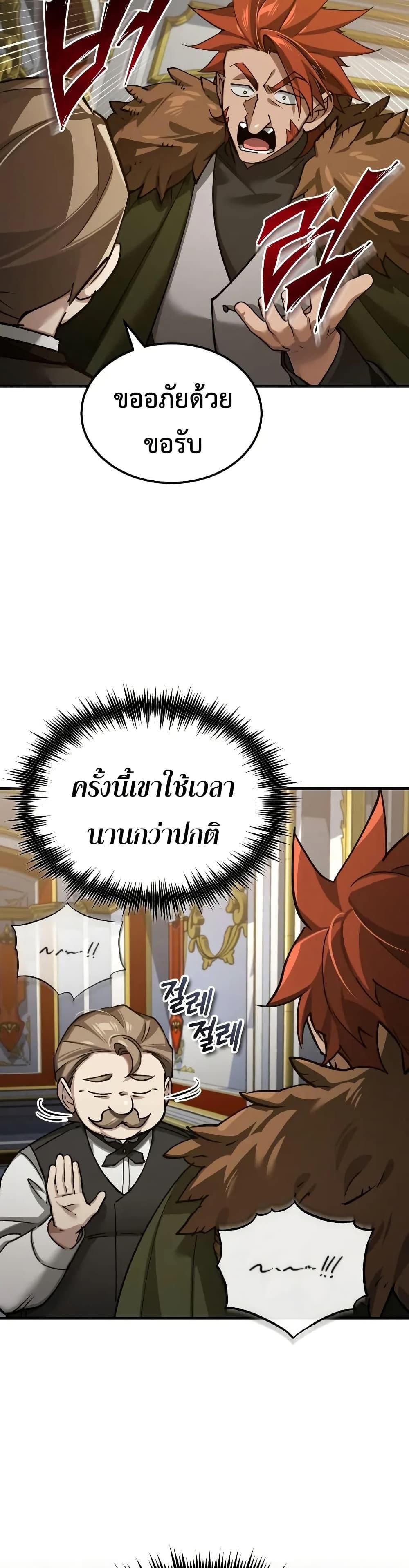 The Heavenly Demon Can ตอนที่ 172 29