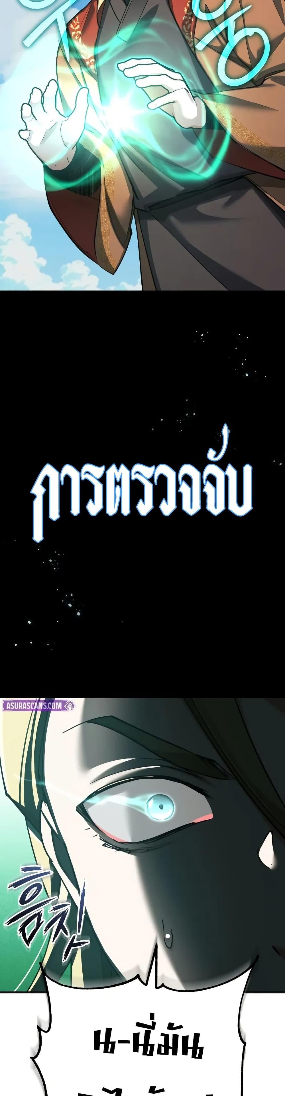 The Heavenly Demon Can ตอนที่ 172 32