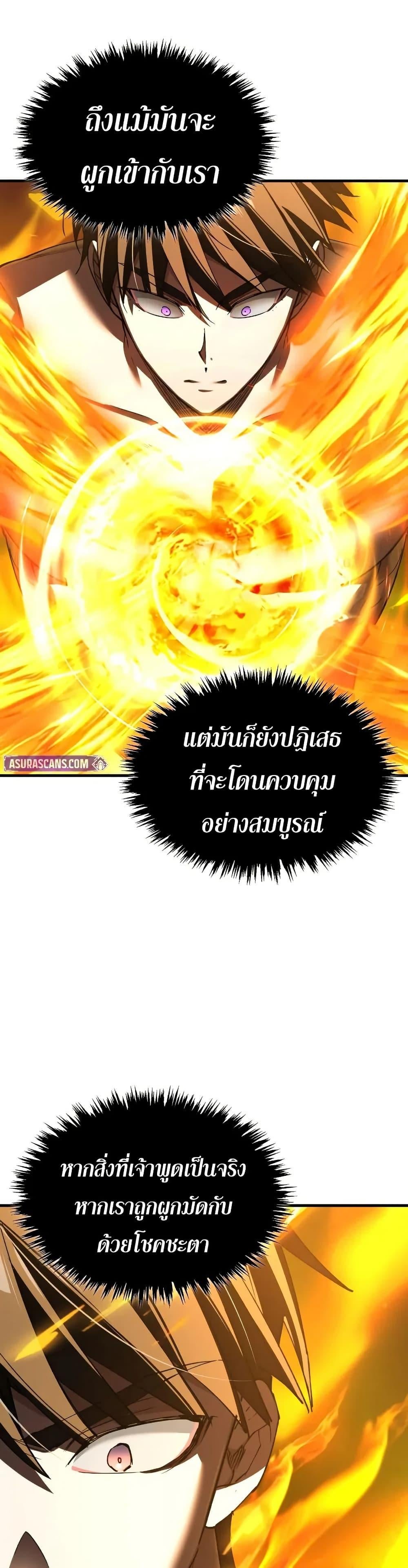The Heavenly Demon Can ตอนที่ 172 35