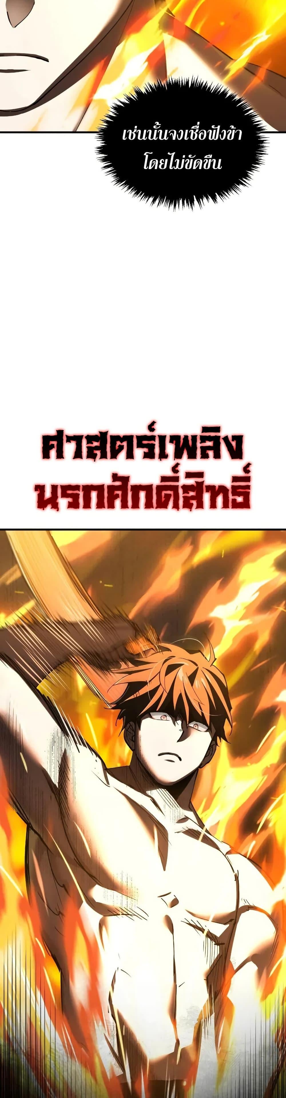 The Heavenly Demon Can ตอนที่ 172 36
