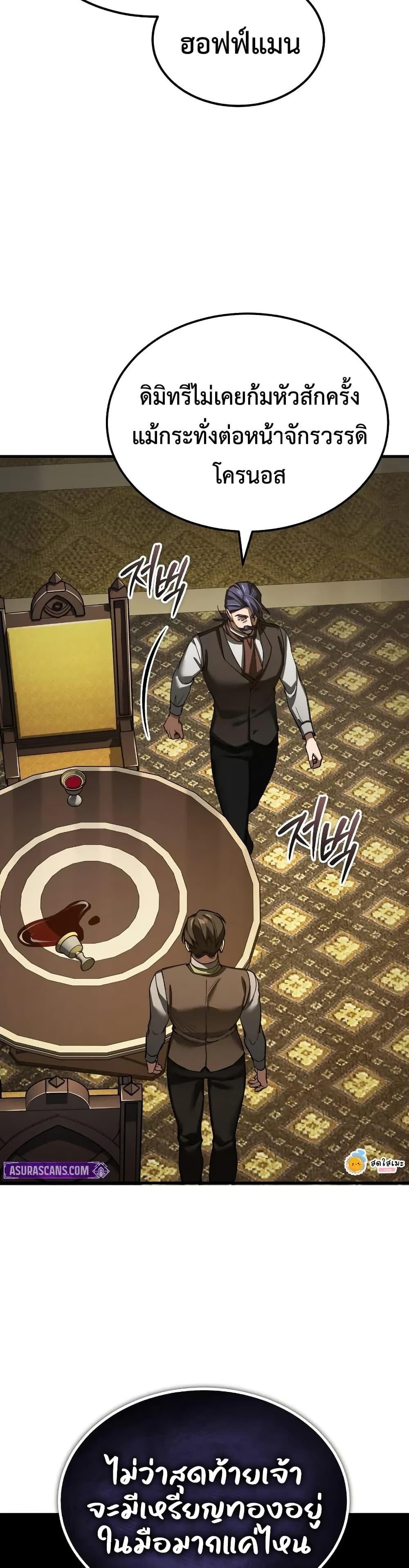 The Heavenly Demon Can ตอนที่ 172 4