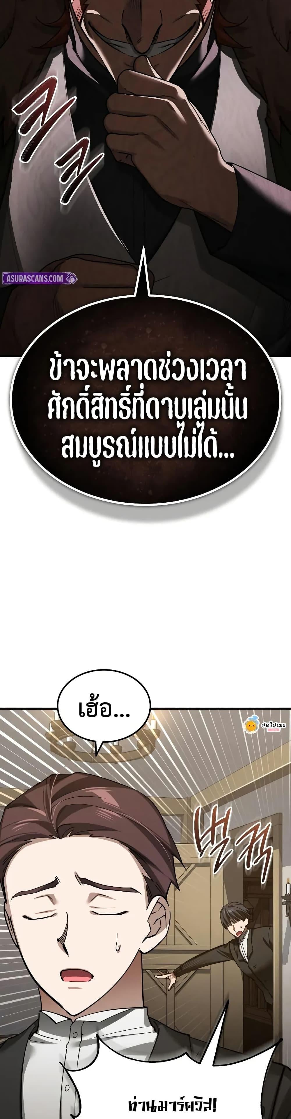 The Heavenly Demon Can ตอนที่ 172 45