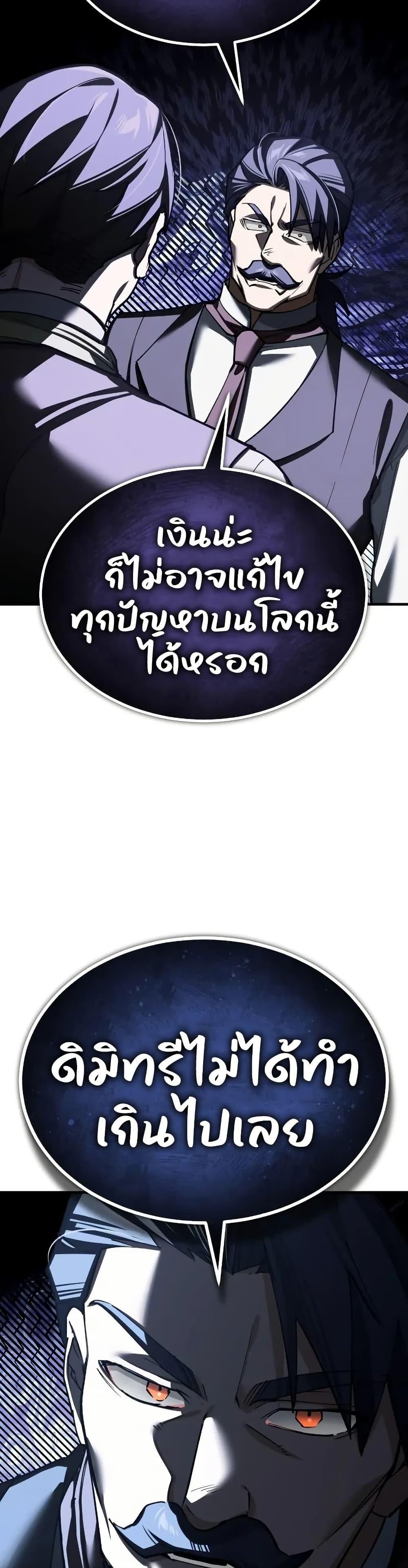 The Heavenly Demon Can ตอนที่ 172 5