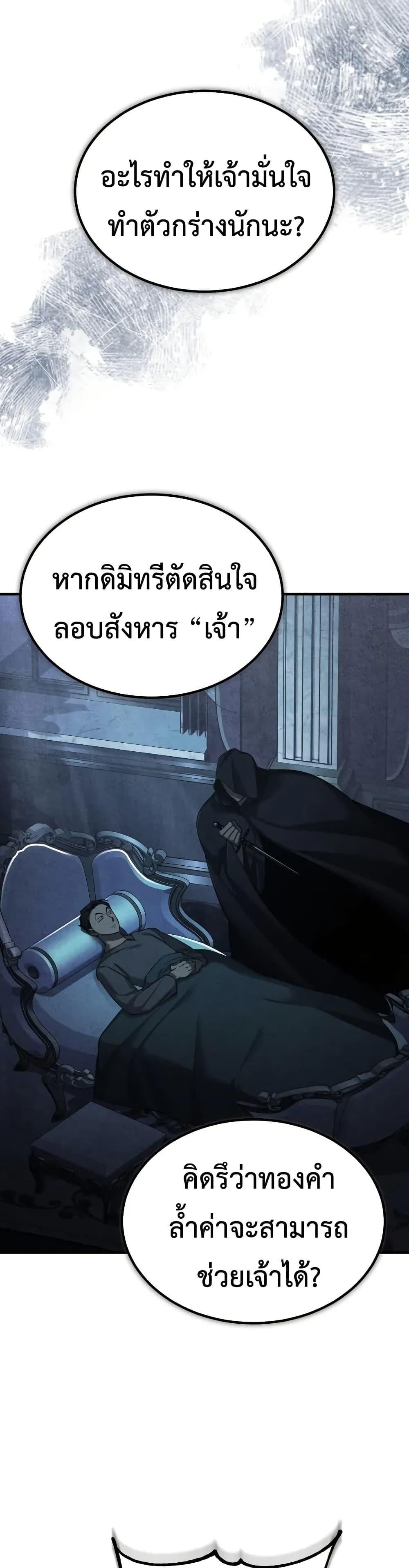 The Heavenly Demon Can ตอนที่ 172 7