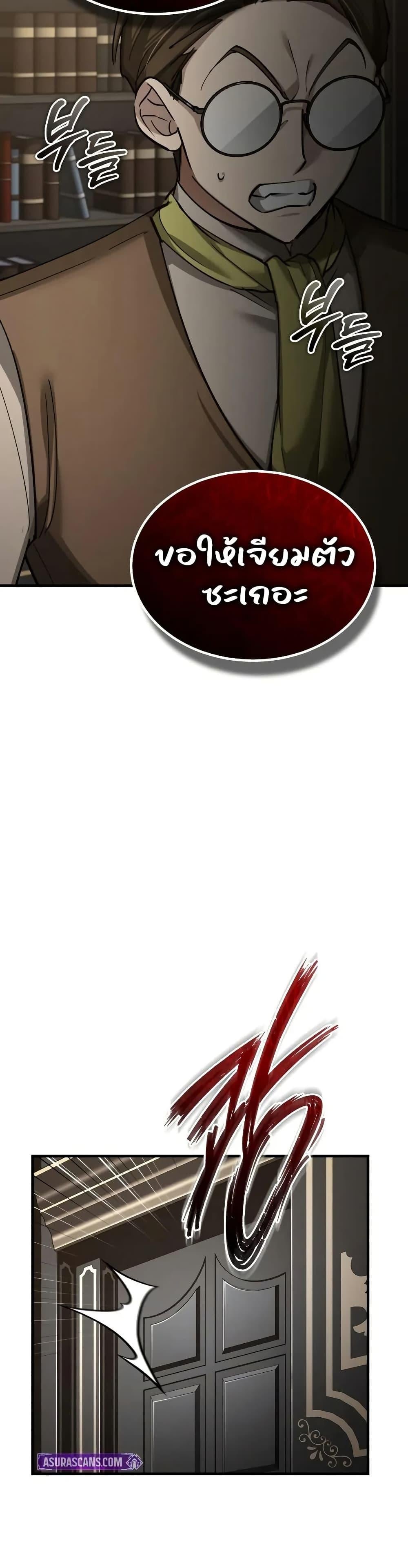 The Heavenly Demon Can ตอนที่ 172 9