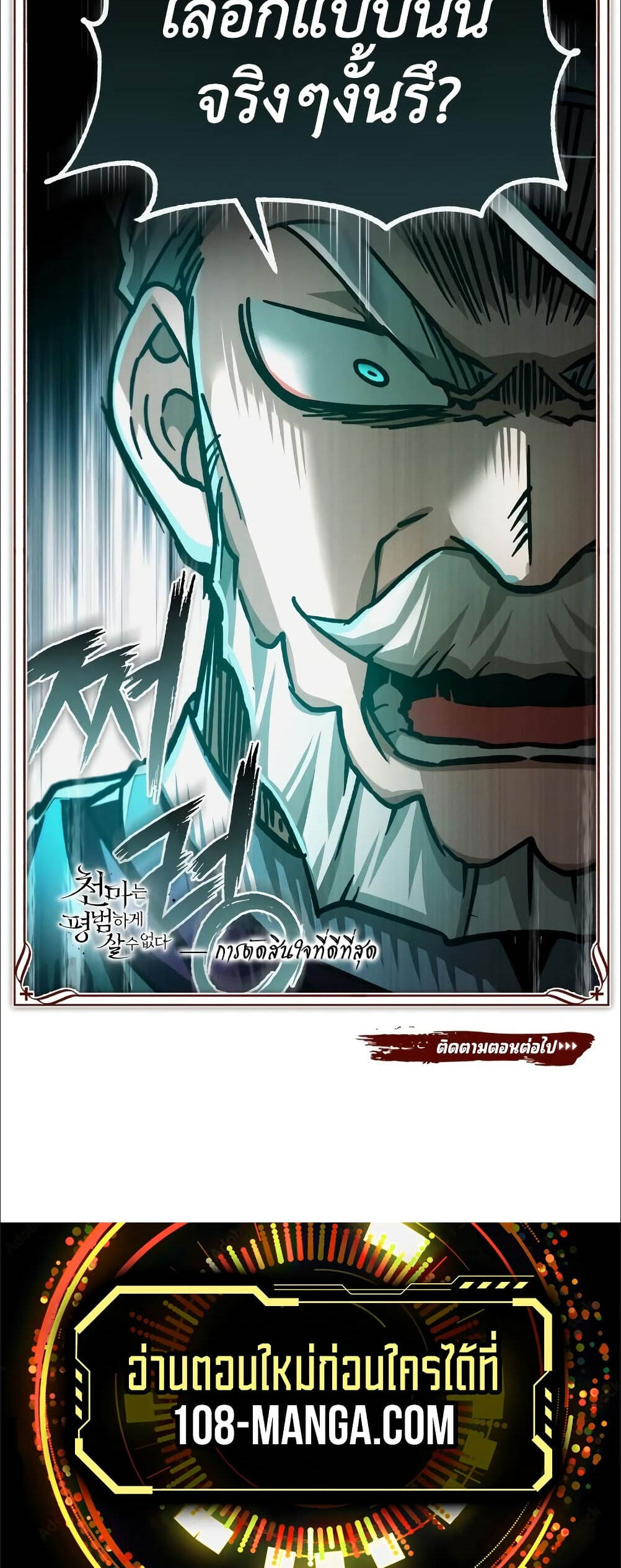 The Heavenly Demon Can’t Live a Normal Life มารสวรรค์จะมีชีวิตธรรมดาไม่ได้หรอก ตอนที่ 97 หน้า 8