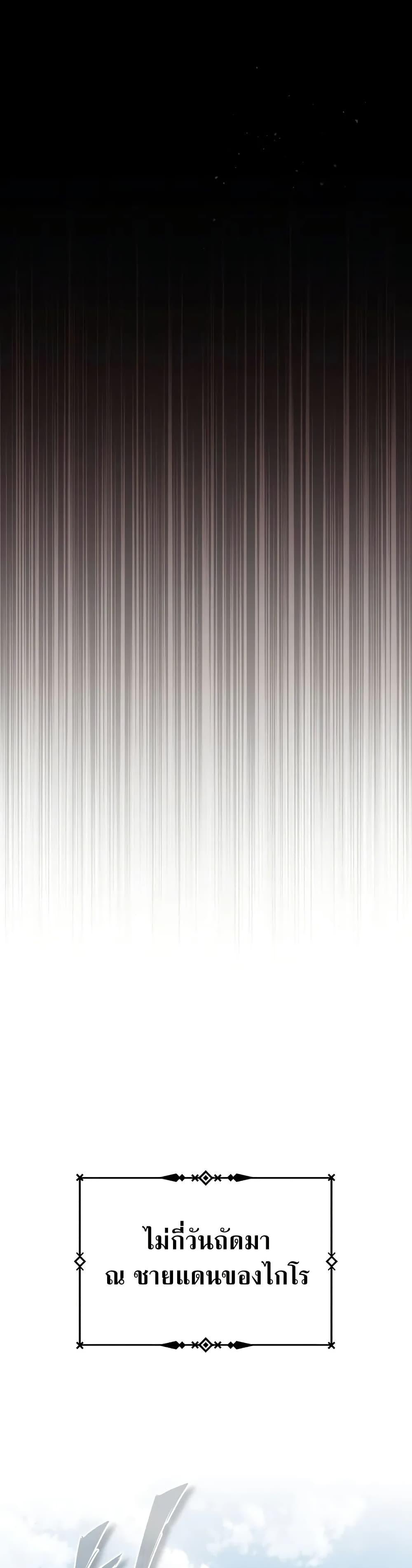 The Heavenly Demon Can’t Live a Normal Life มารสวรรค์จะมีชีวิตธรรมดาไม่ได้หรอก ตอนที่ 145 หน้า 5