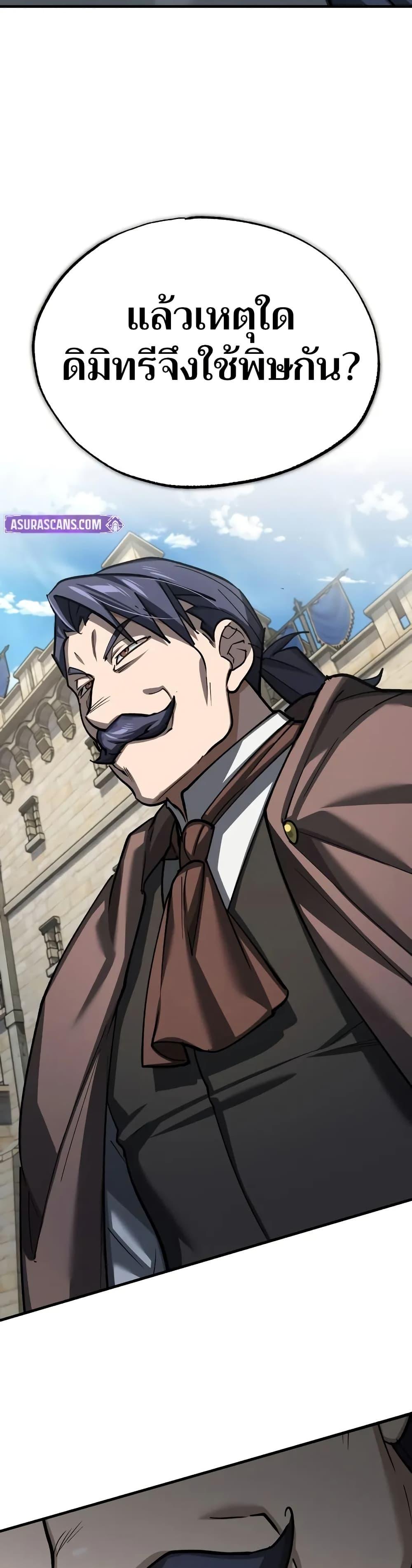 The Heavenly Demon Can’t Live a Normal Life มารสวรรค์จะมีชีวิตธรรมดาไม่ได้หรอก ตอนที่ 145 หน้า 10
