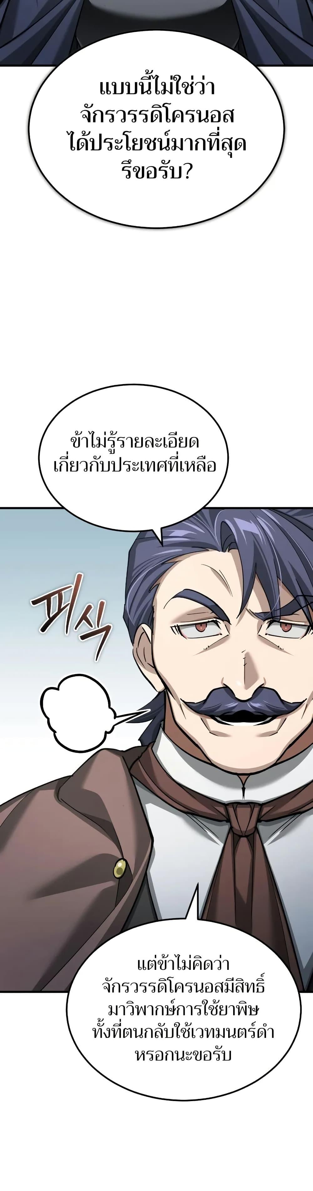 The Heavenly Demon Can’t Live a Normal Life มารสวรรค์จะมีชีวิตธรรมดาไม่ได้หรอก ตอนที่ 145 หน้า 18