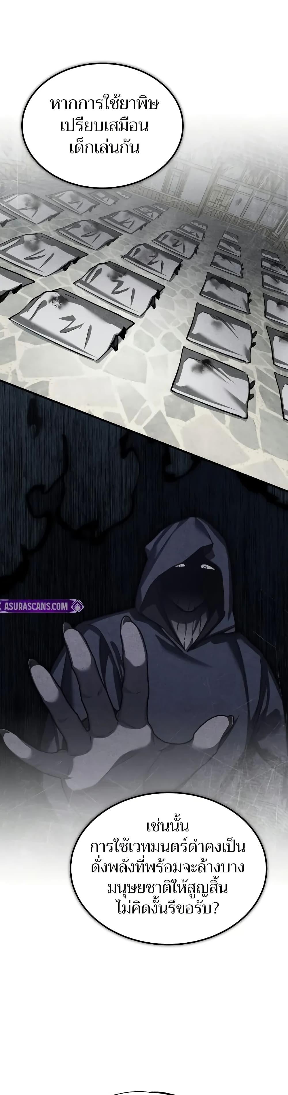 The Heavenly Demon Can’t Live a Normal Life มารสวรรค์จะมีชีวิตธรรมดาไม่ได้หรอก ตอนที่ 145 หน้า 19