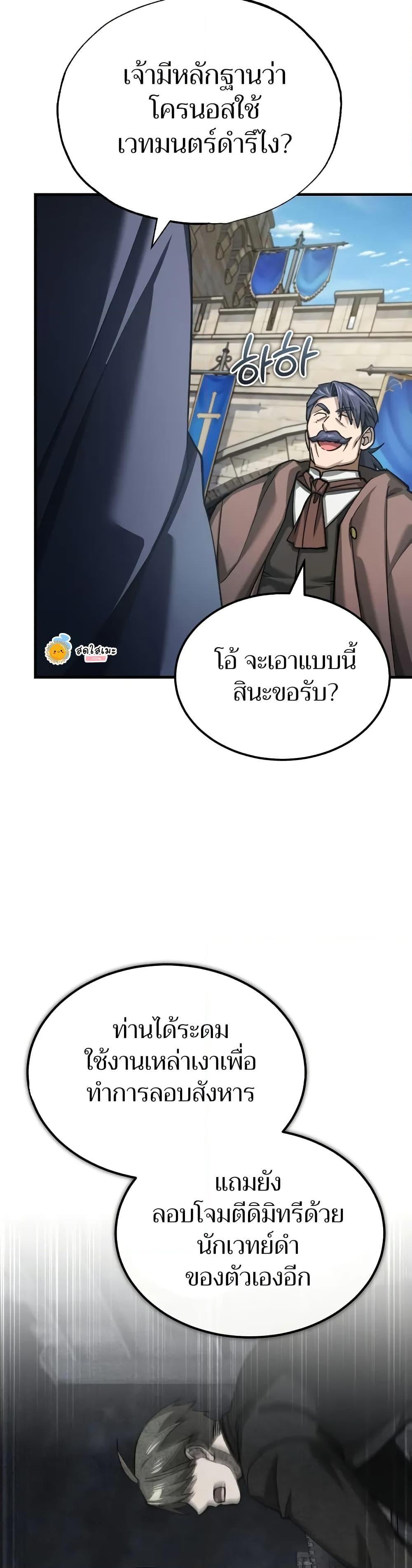 The Heavenly Demon Can’t Live a Normal Life มารสวรรค์จะมีชีวิตธรรมดาไม่ได้หรอก ตอนที่ 145 หน้า 20