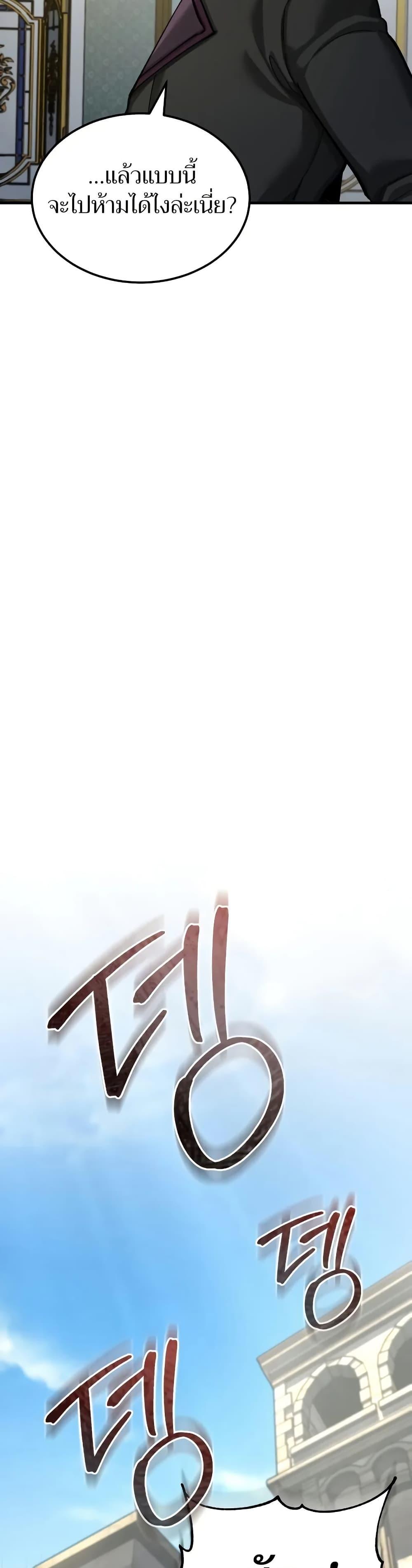 The Heavenly Demon Can’t Live a Normal Life มารสวรรค์จะมีชีวิตธรรมดาไม่ได้หรอก ตอนที่ 145 หน้า 46